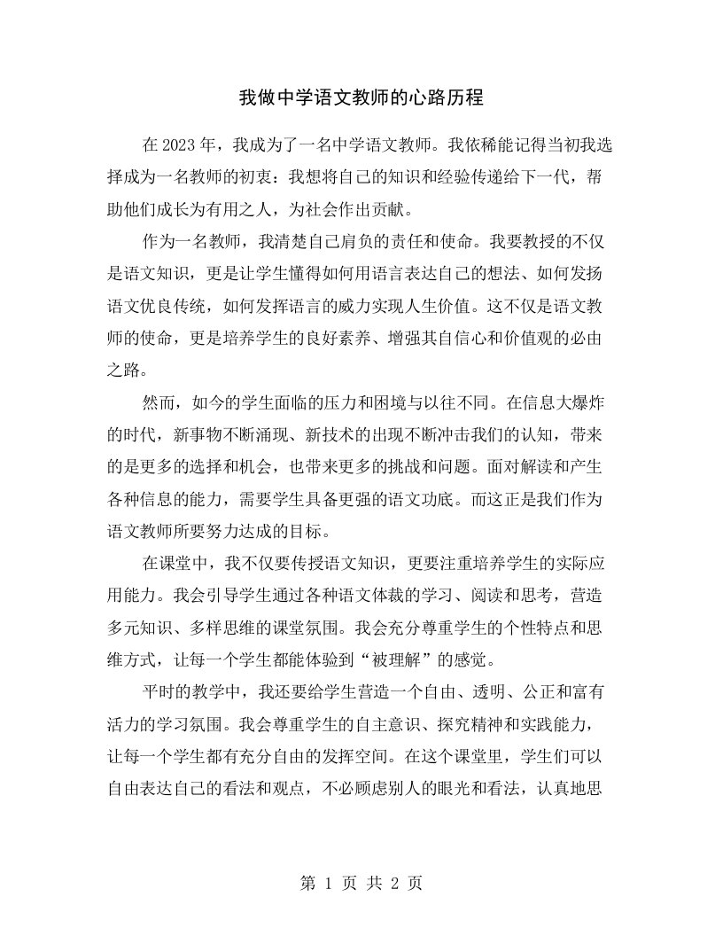 我做中学语文教师的心路历程