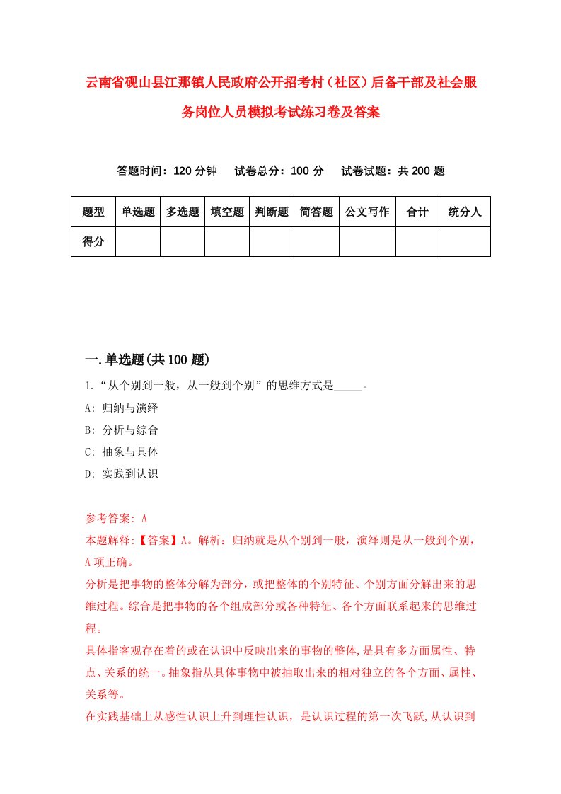 云南省砚山县江那镇人民政府公开招考村社区后备干部及社会服务岗位人员模拟考试练习卷及答案第8期