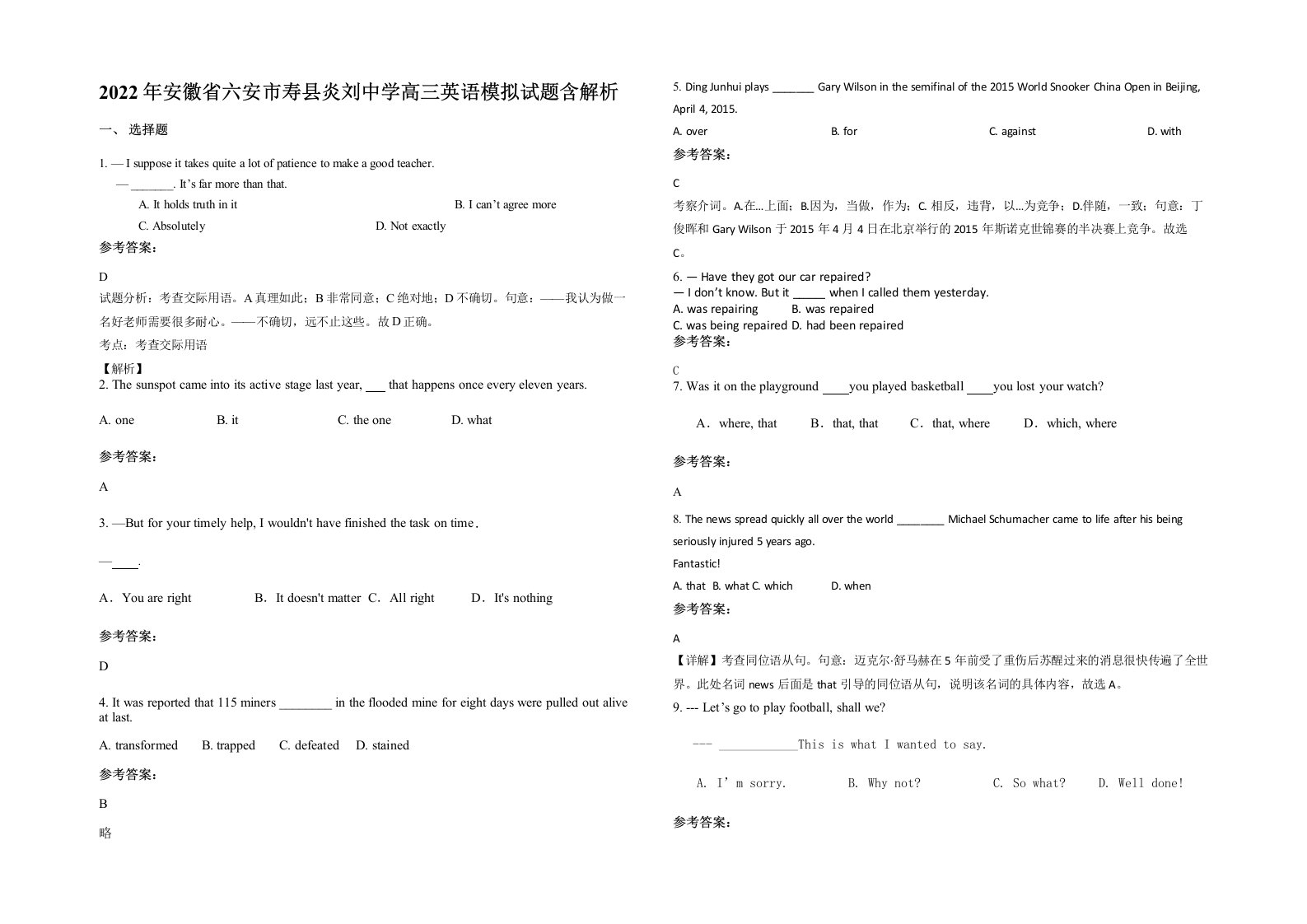 2022年安徽省六安市寿县炎刘中学高三英语模拟试题含解析