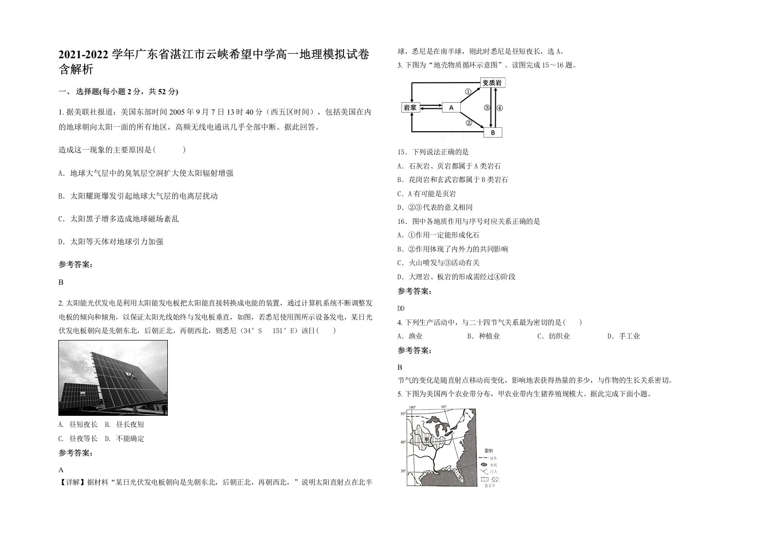 2021-2022学年广东省湛江市云峡希望中学高一地理模拟试卷含解析