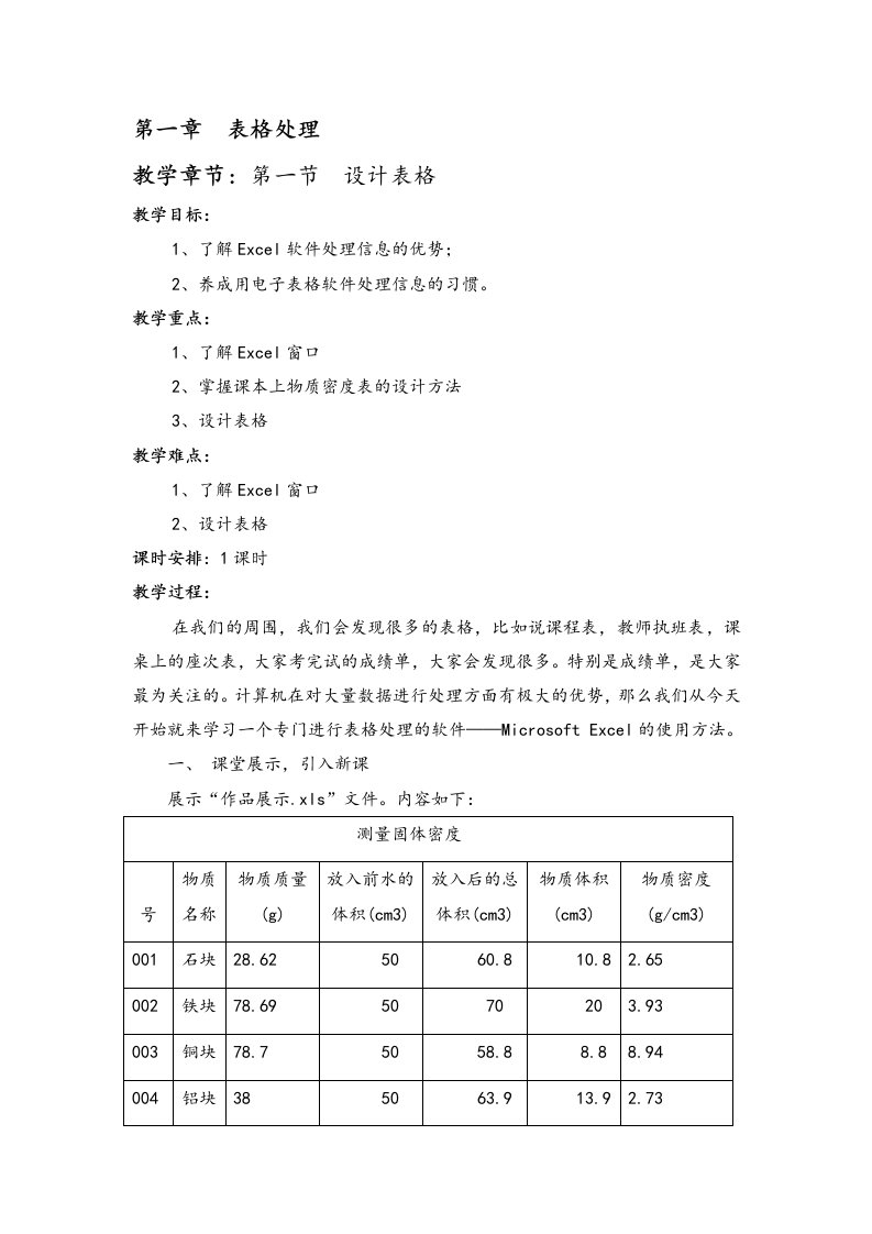 河南大学出版八年级信息技术全册教案