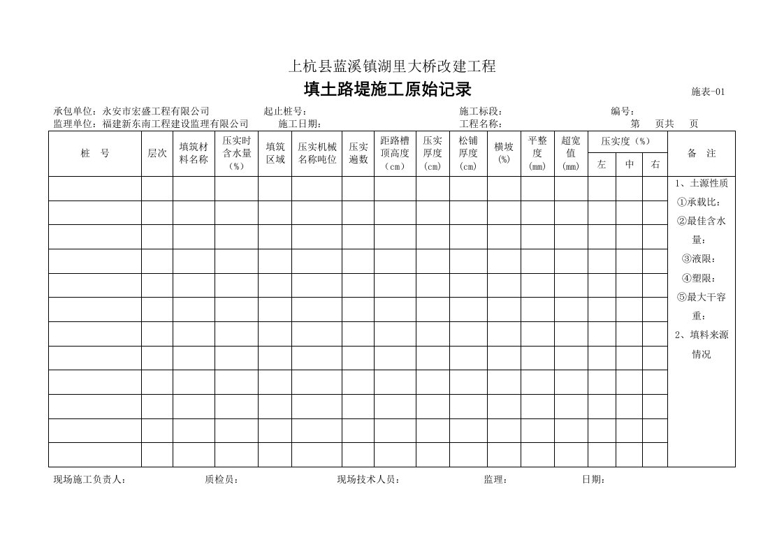 现场施工记录表8110332