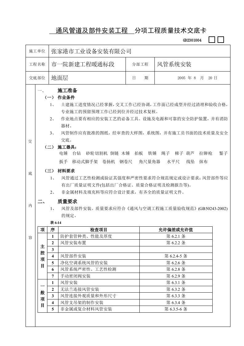 通风管道及部件安装工程