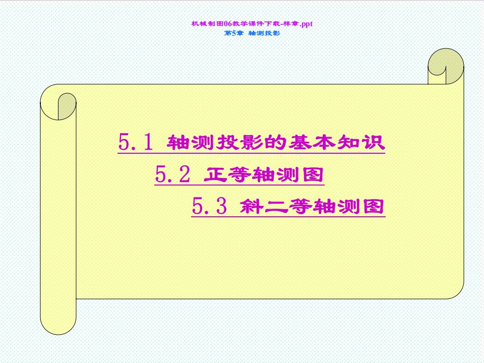 机械行业-机械制图06教学课件下载样章