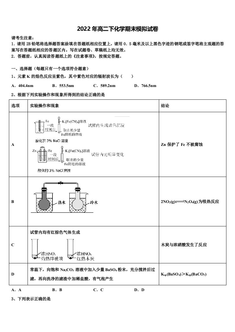 四川省康定市2022年高二化学第二学期期末检测模拟试题含解析