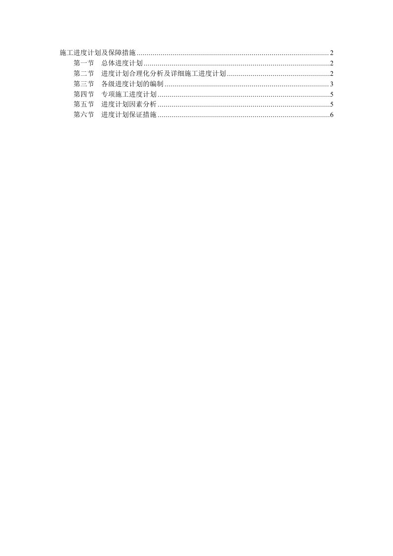 北京某办公楼施工进度计划及保障措施