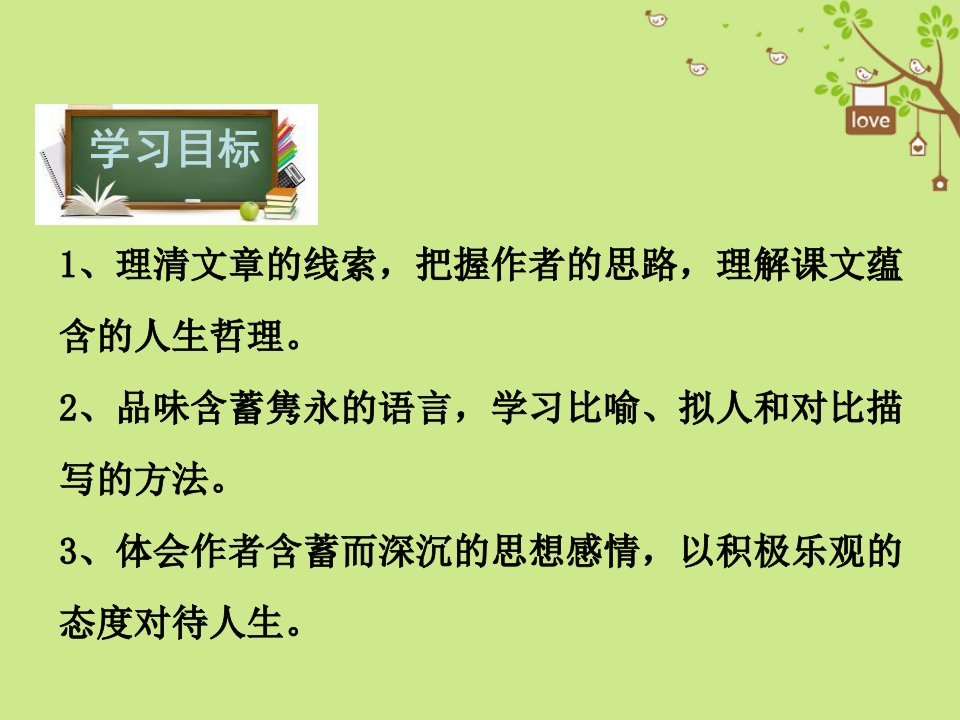 八年级语文下册第一单元3紫藤萝瀑布课件苏教版