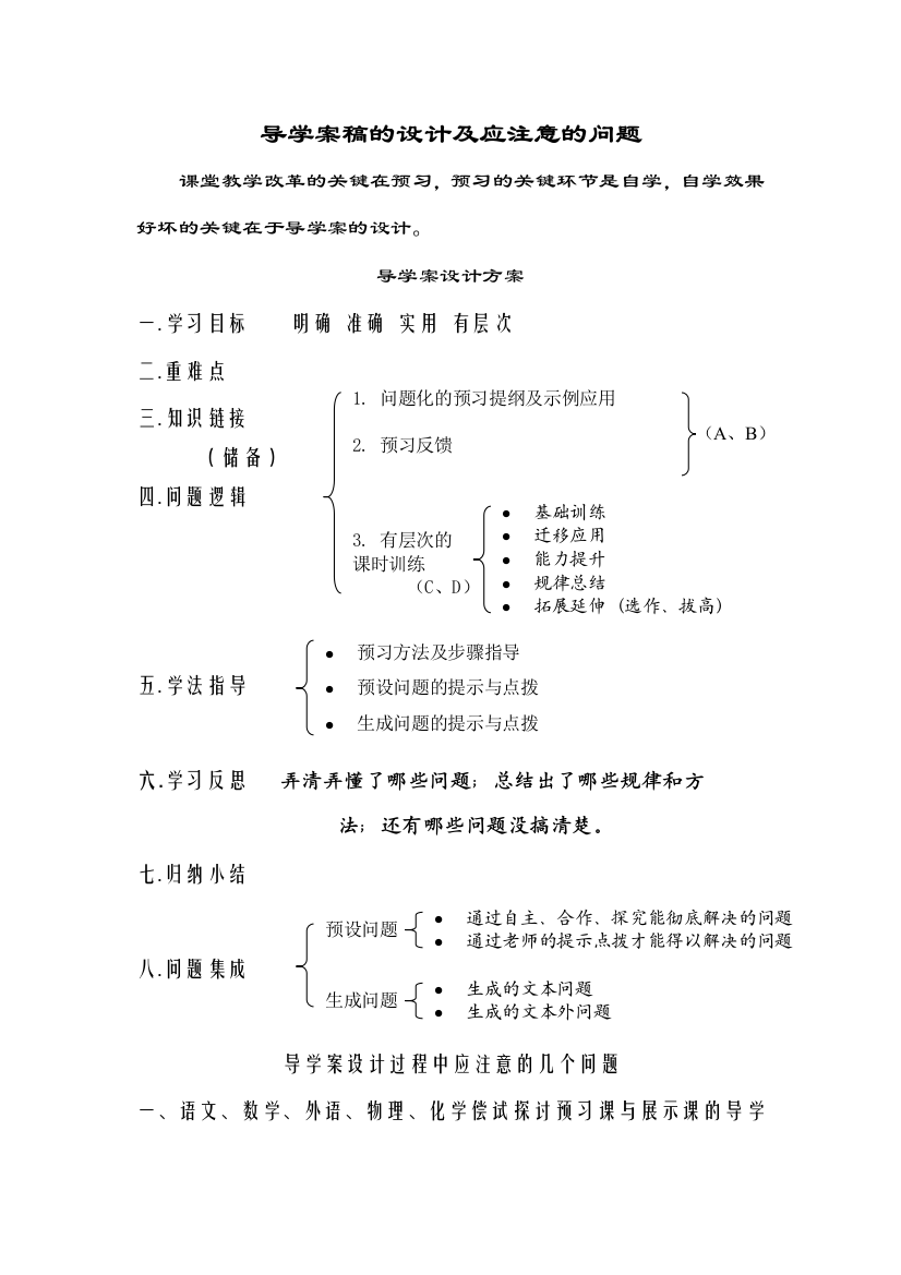 导学案稿设计及应注意的问题