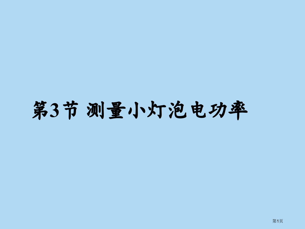 物理下3省公开课一等奖全国示范课微课金奖PPT课件