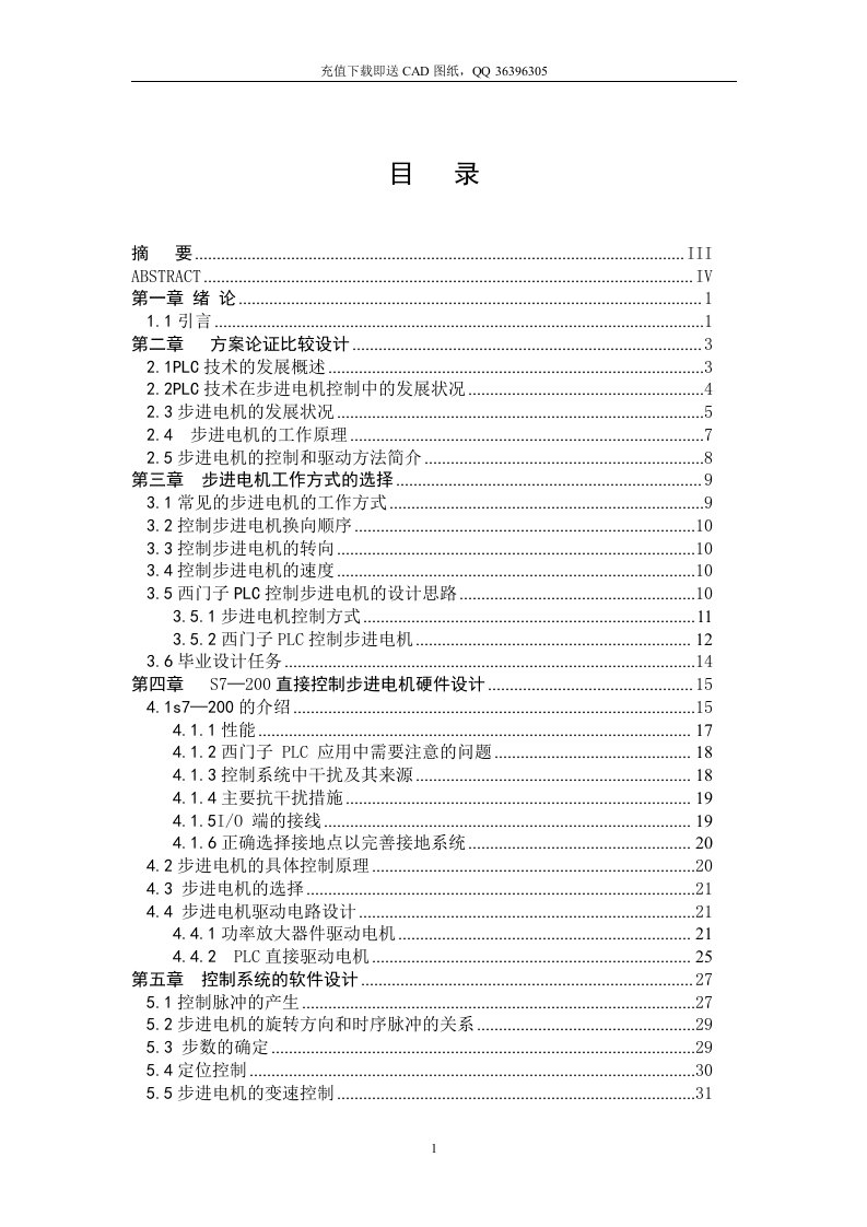 西门子PLC的步进电机直接控制系统机械CAD图纸设计