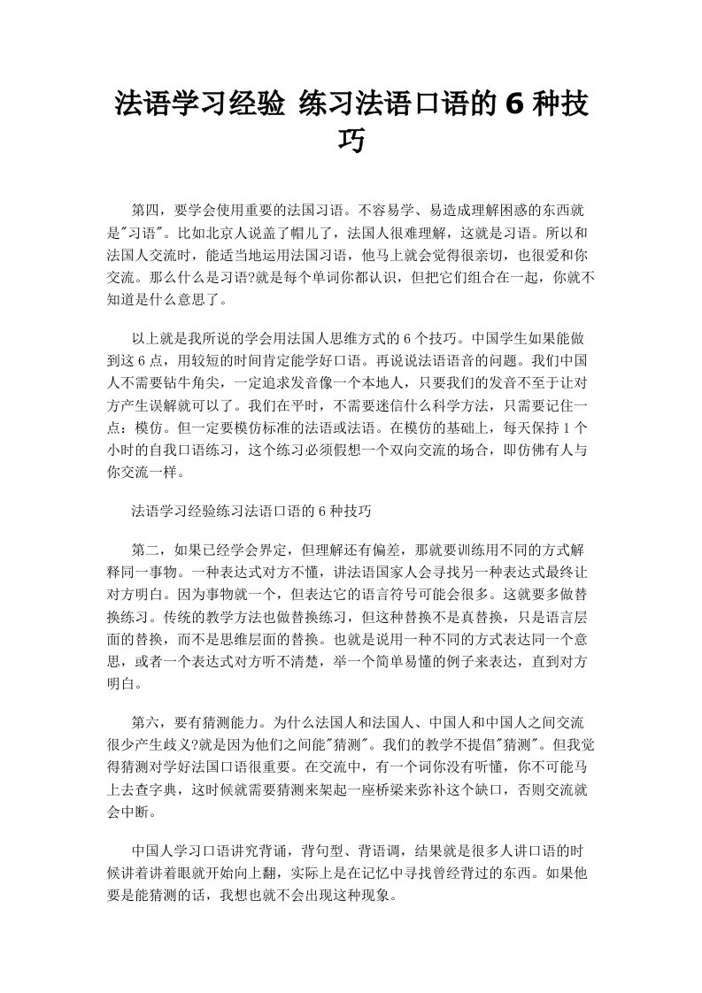 法语学习经验