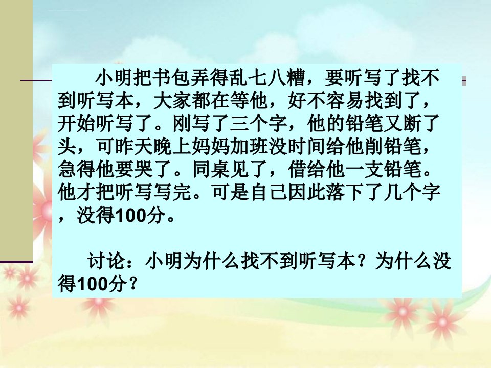 自己的事情自己做一年级班会课ppt课件