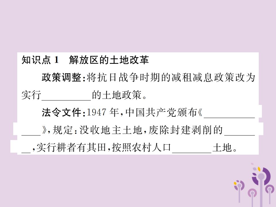 河南专版八年级历史上册第七单元解放战争第24课人民解放战争的胜利课件新人教版