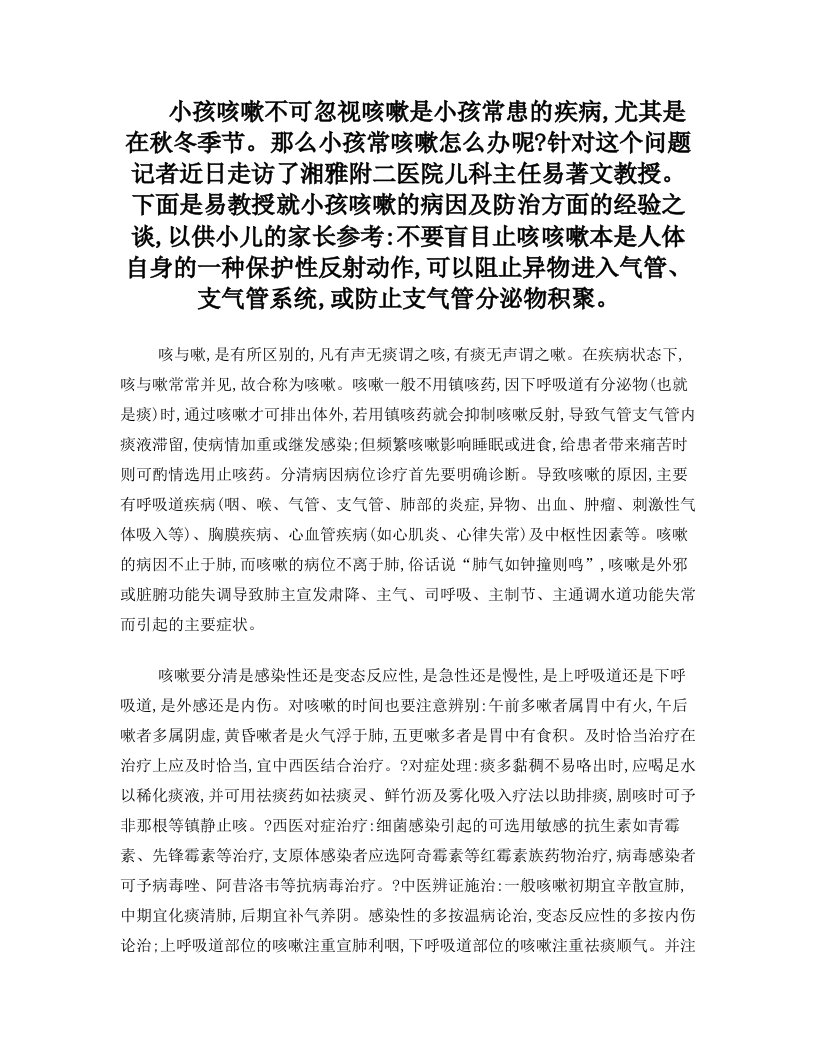 小孩咳嗽的病因及防治方面的经验之谈