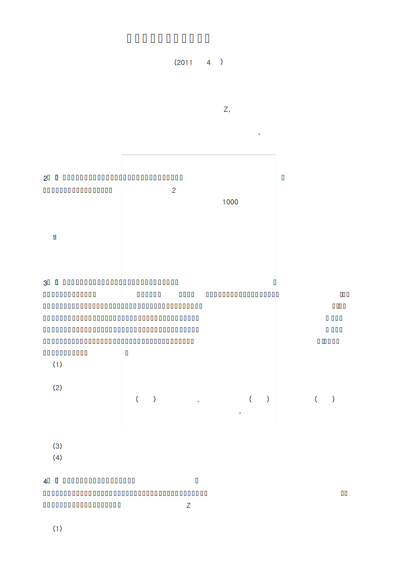 科学方法论期末作业题库答案