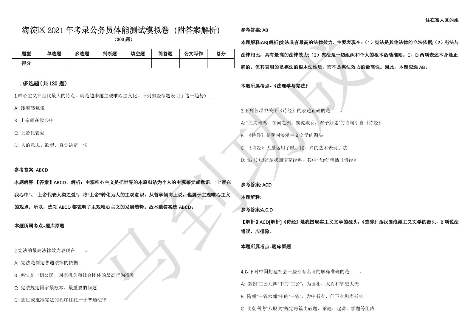 海淀区2021年考录公务员体能测试模拟卷（附答案解析）第0105期