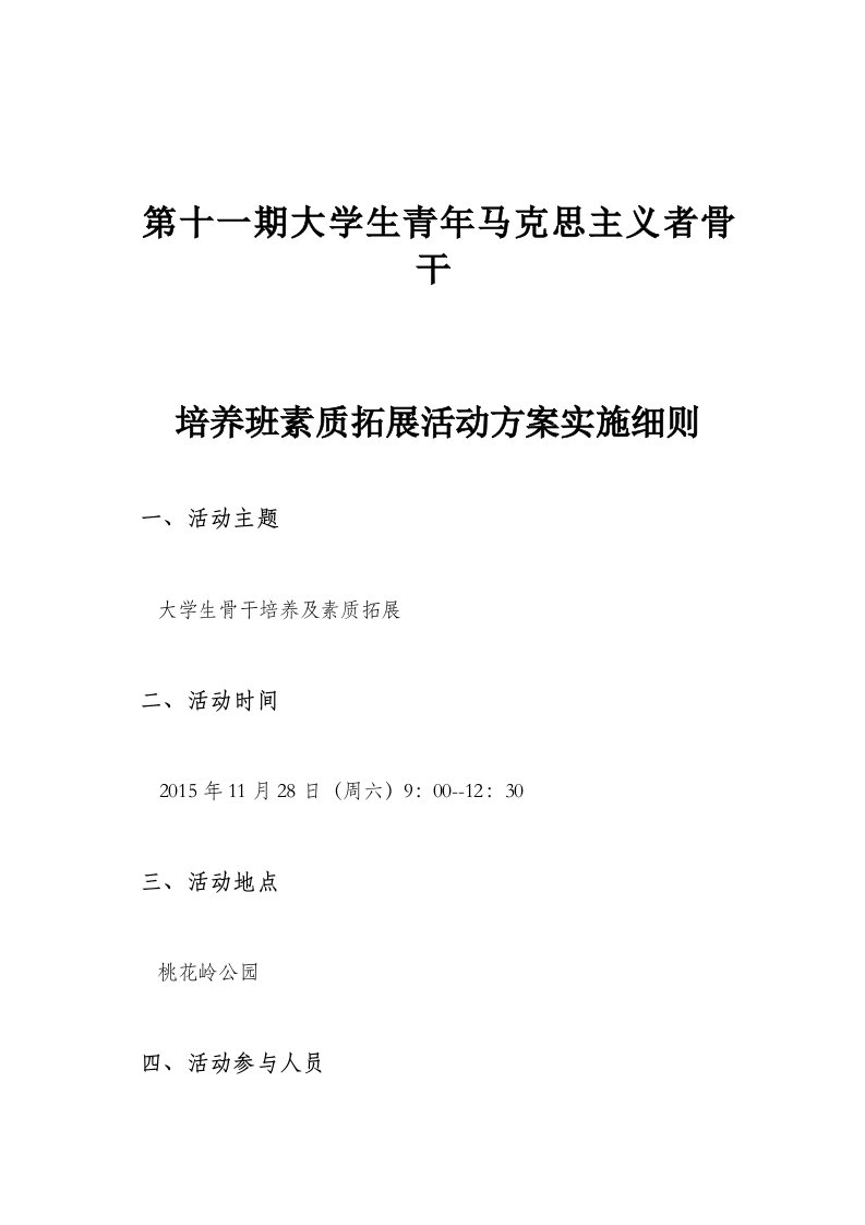 大骨班素拓活动游戏策划方案