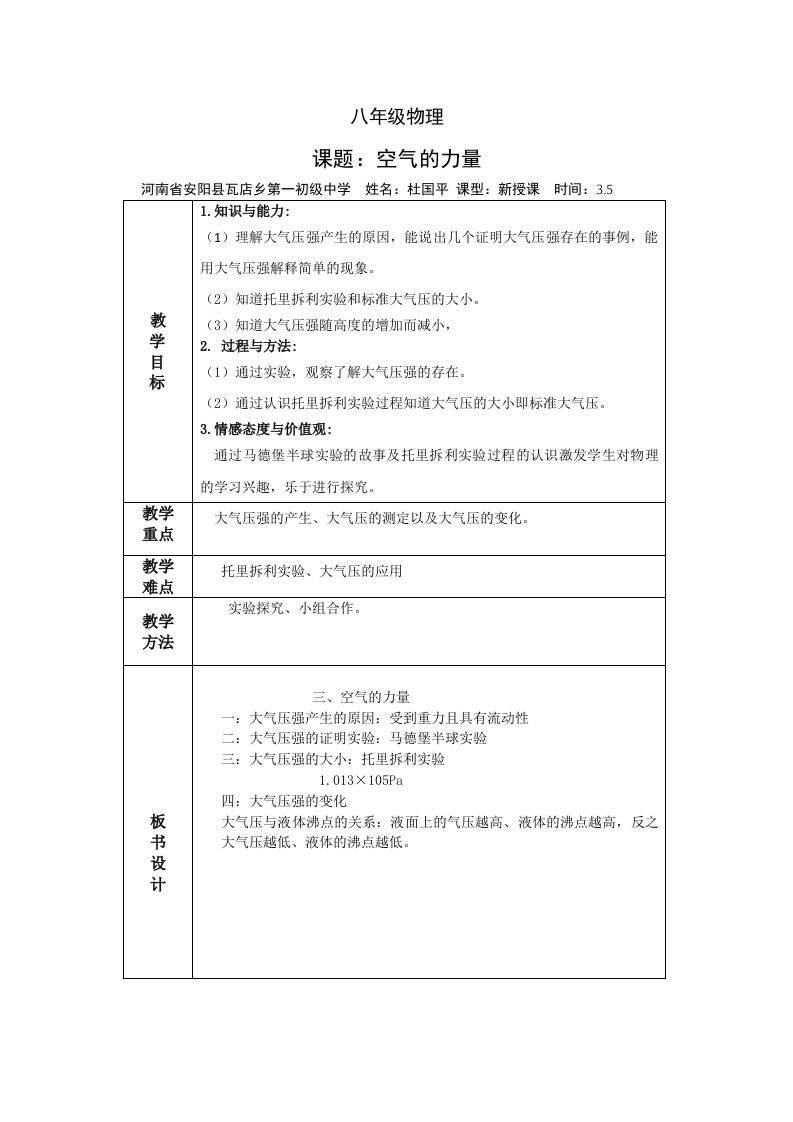 空气的力量教案