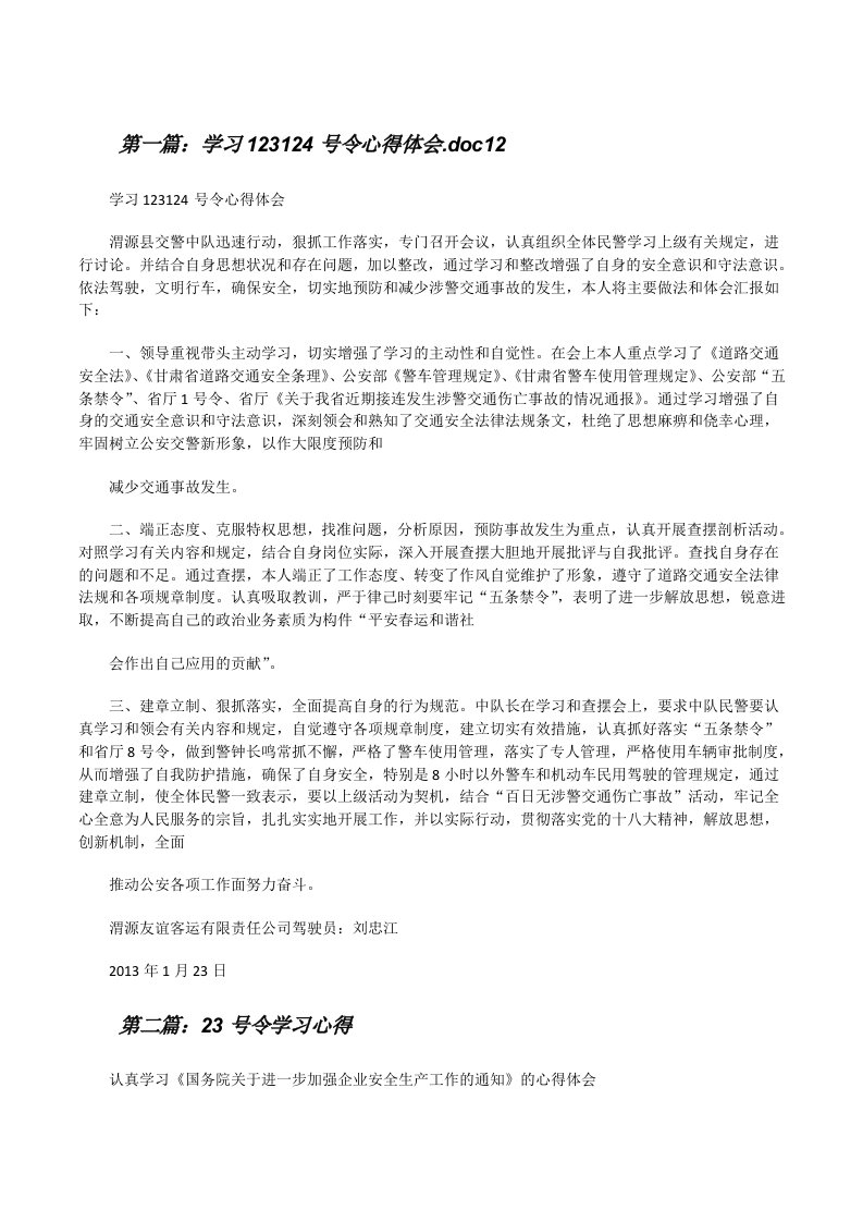 学习123124号令心得体会.doc12[修改版]