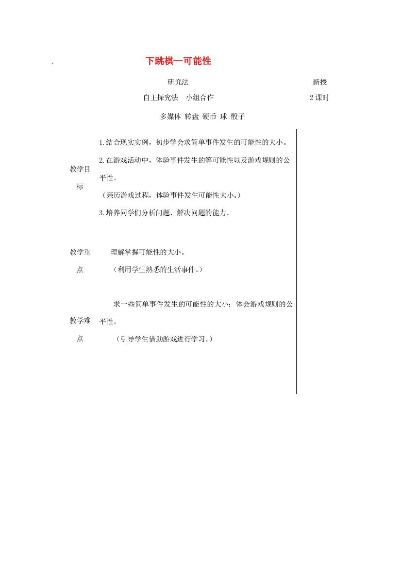 四年级数学下册