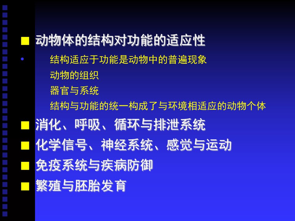 动物结构与功能资料