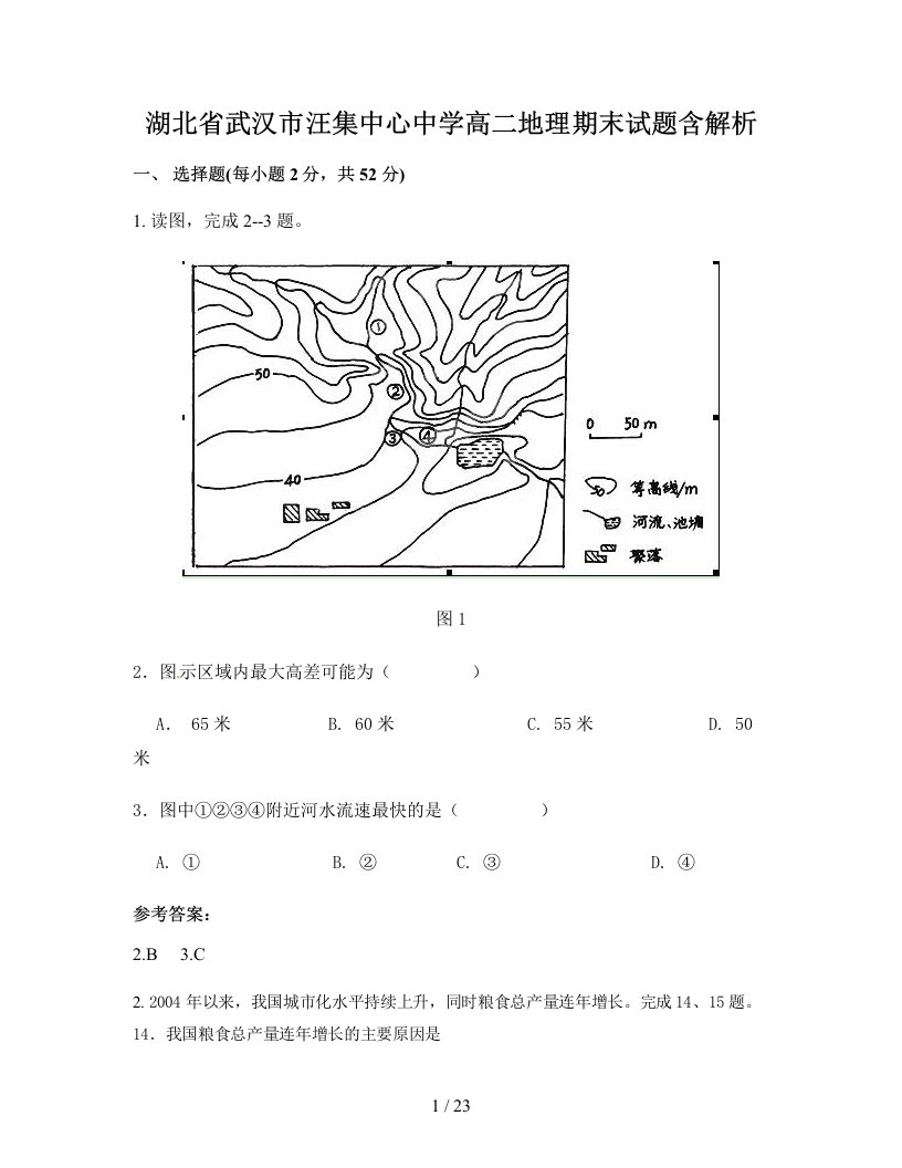 湖北省武汉市汪集中心中学高二地理期末试题含解析