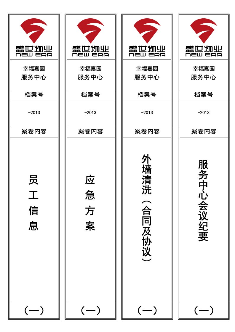 项目管理-档案盒标签项目全部