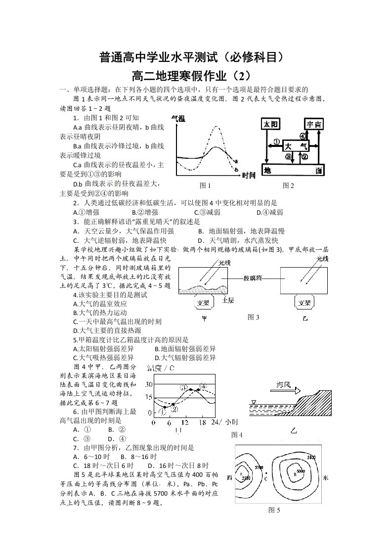 高二地理第一学期期中考试卷人教版