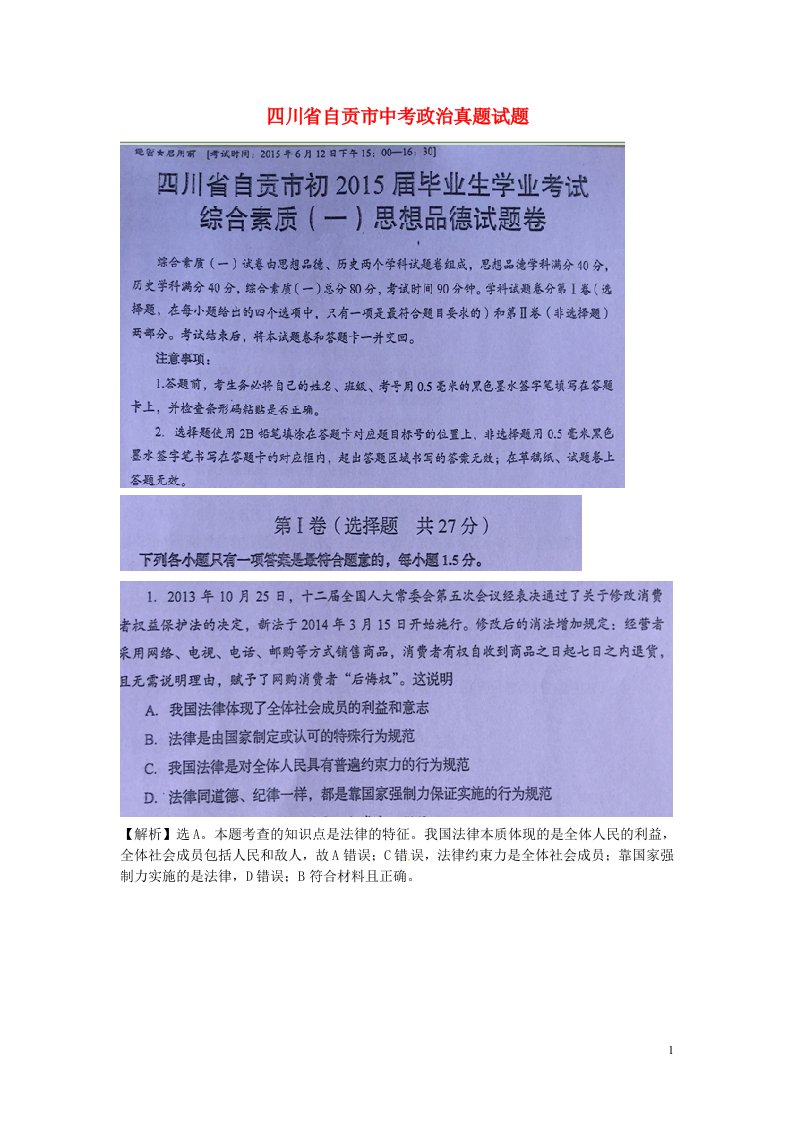 四川省自贡市中考政治真题试题（扫描版