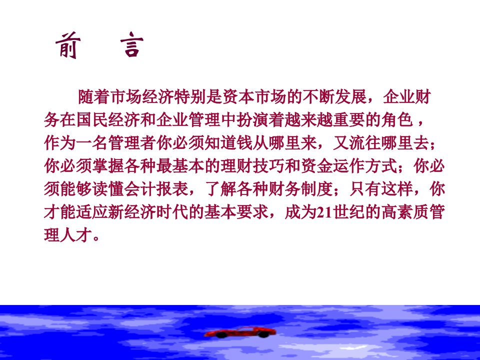 领导干部必备的财务管理知识专业知识讲座