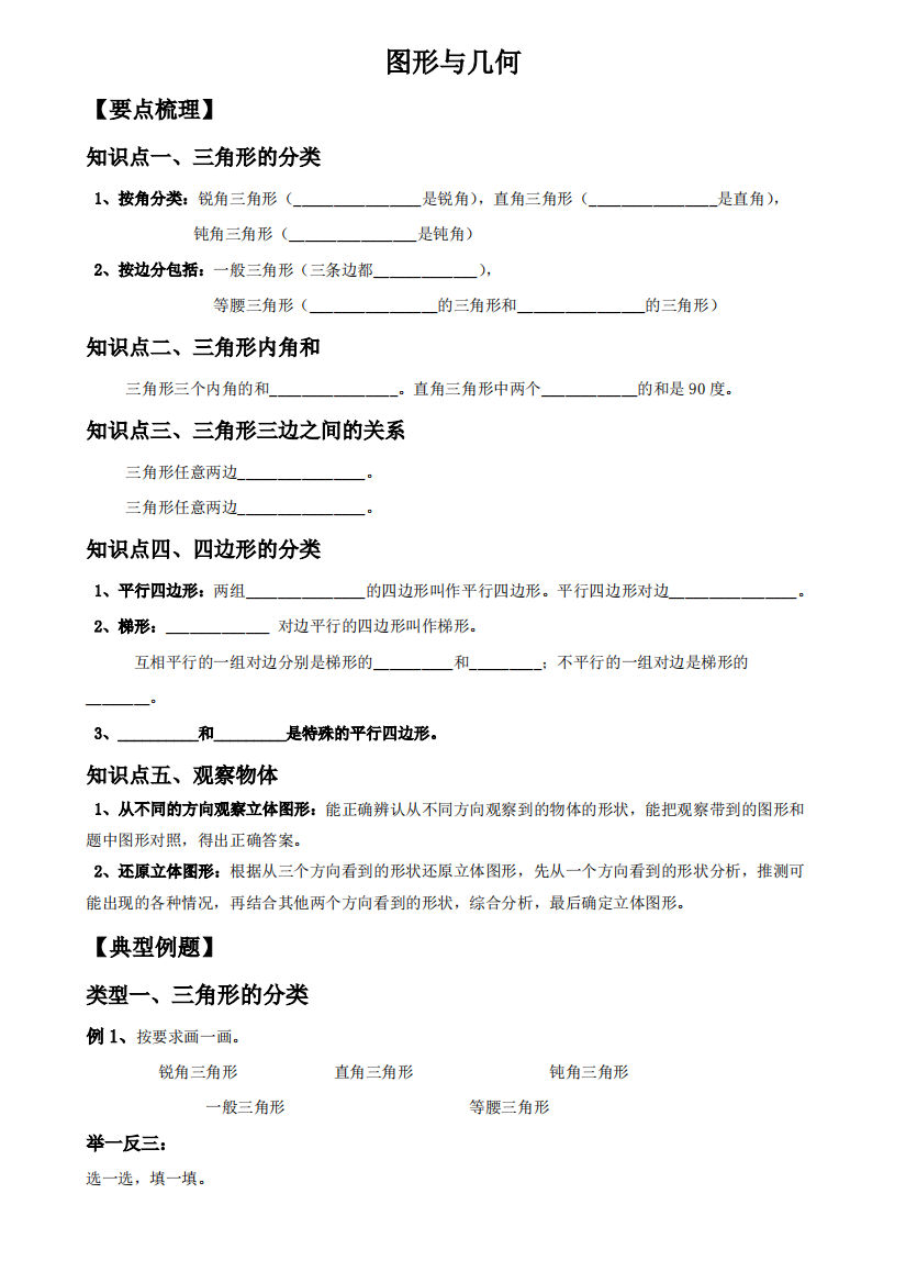 四年级下册数学试题总复习图形与几何总结与练习北师大版