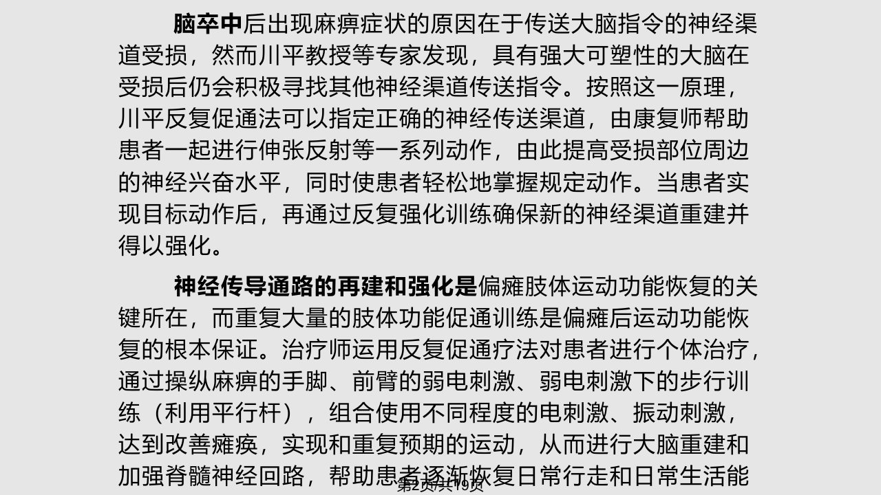 川平疗法学习心得课件