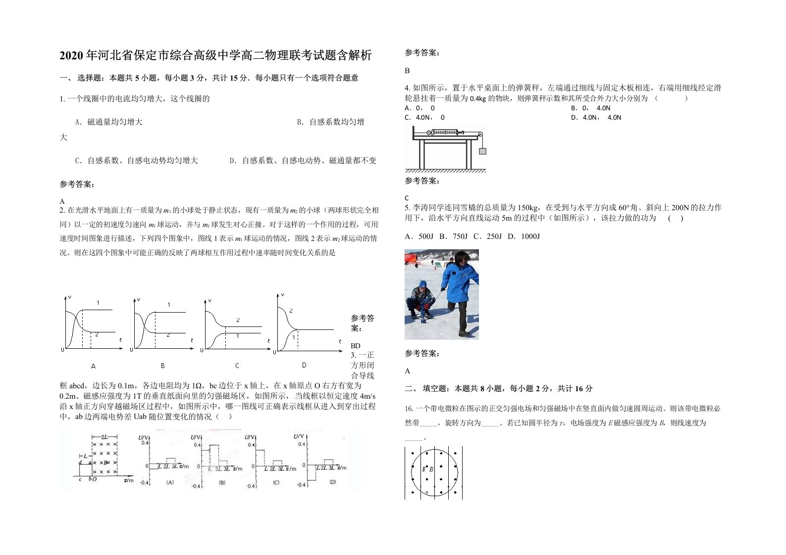 2020年河北省保定市综合高级中学高二物理联考试题含解析