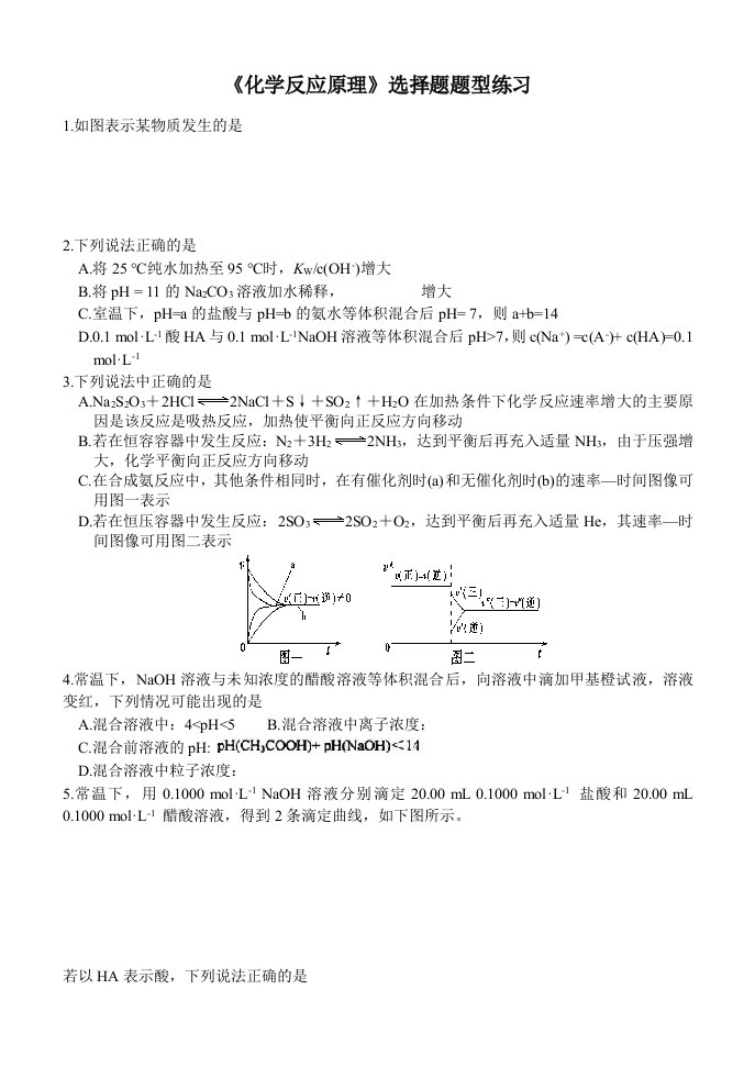 化学反应原理题型训练