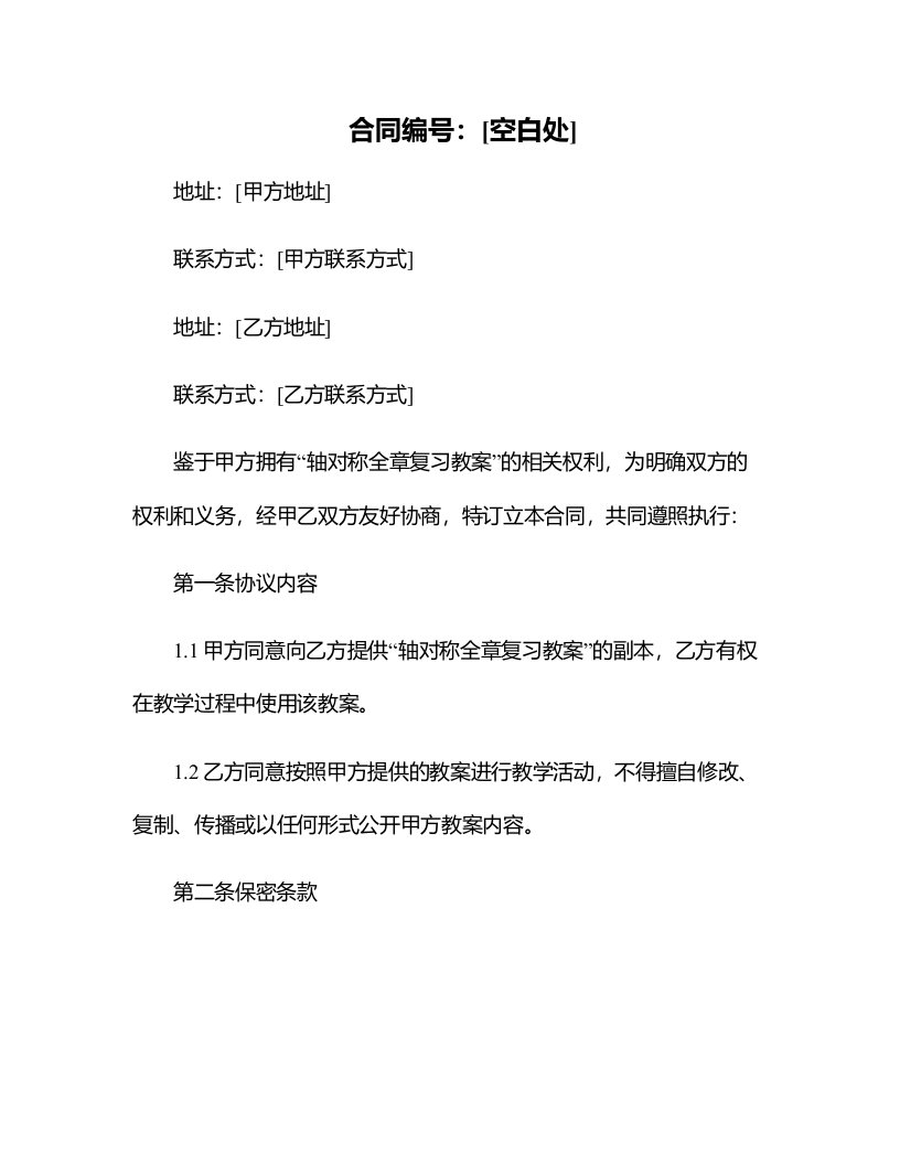 轴对称全章复习教案