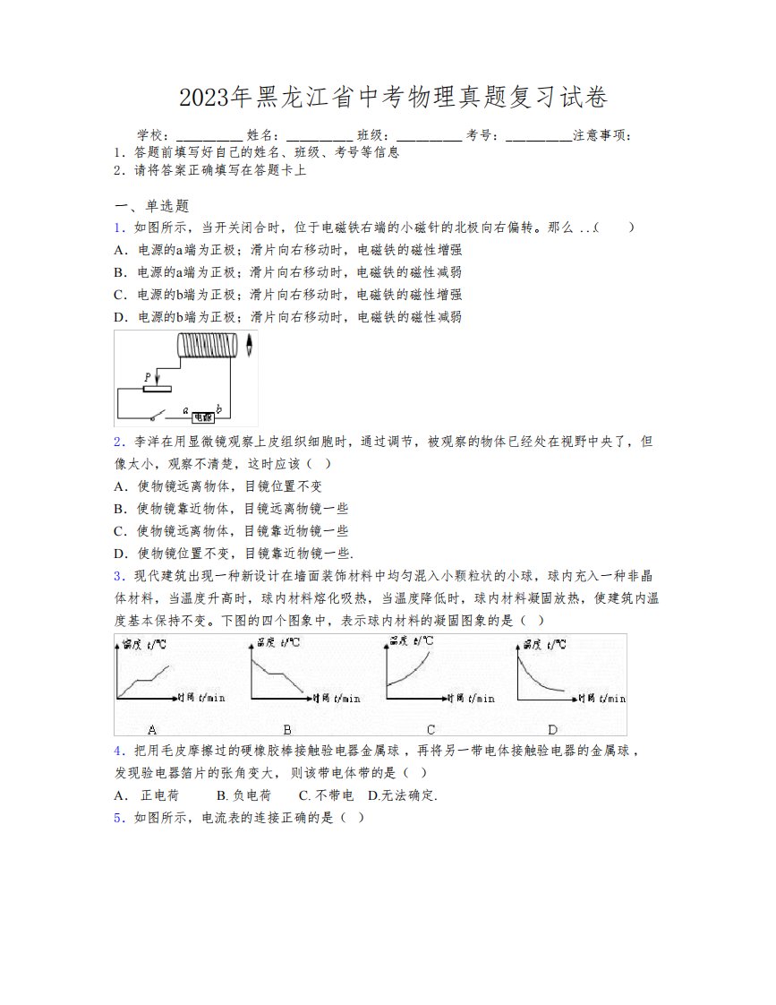 2023年黑龙江省中考物理真题复习试卷附解析