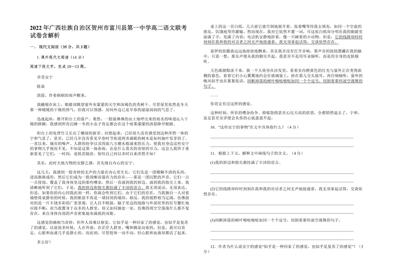 2022年广西壮族自治区贺州市富川县第一中学高二语文联考试卷含解析