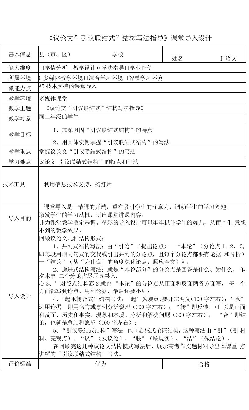 A5《“引议联结式”模式写法指导》课堂导入设计