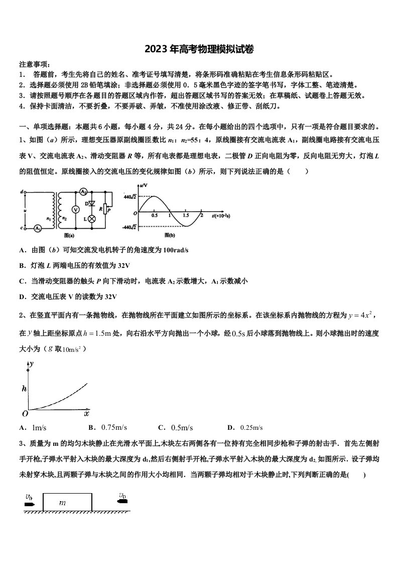 湖北省三校2023年高三第五次模拟考试物理试卷含解析