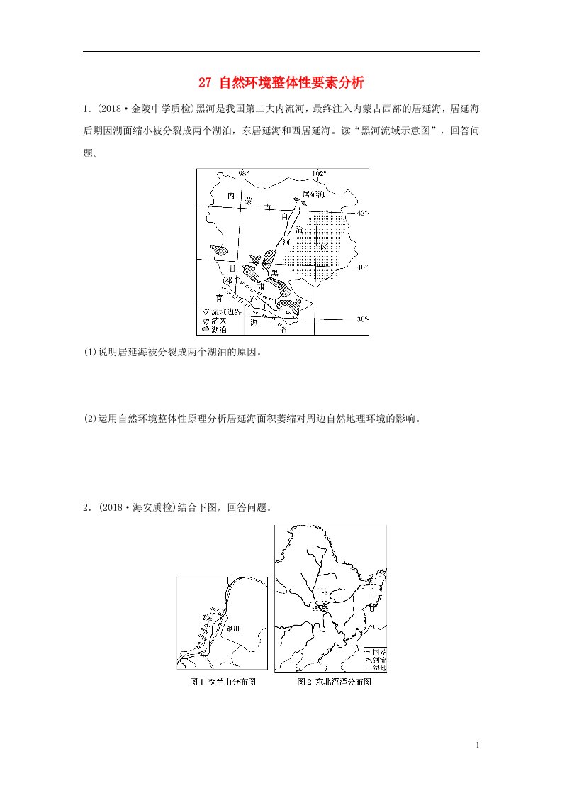 高考地理大一轮复习