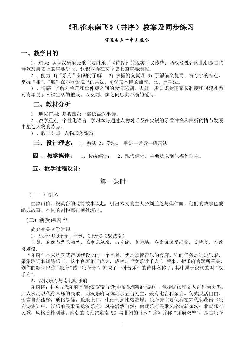 孔雀东南飞精粹教案及同步练习