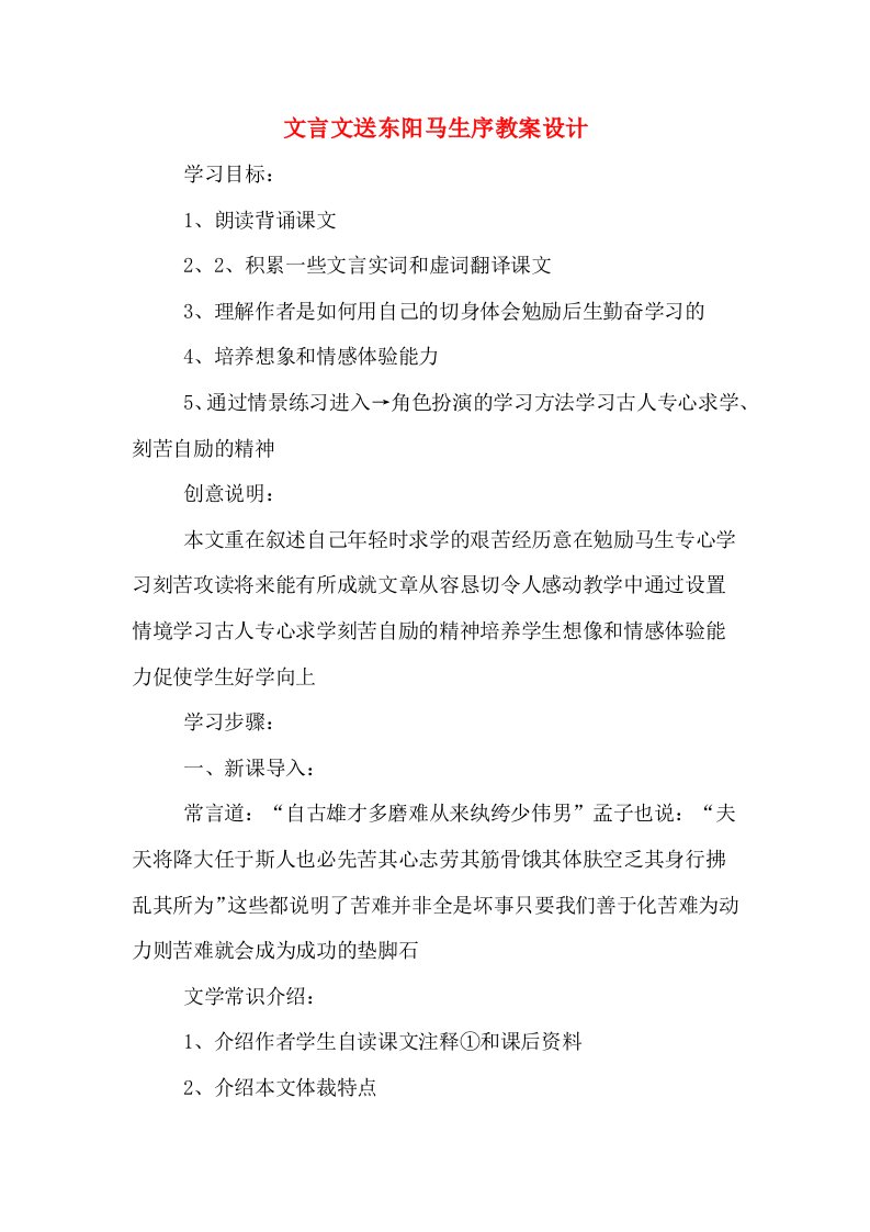 文言文送东阳马生序教案设计