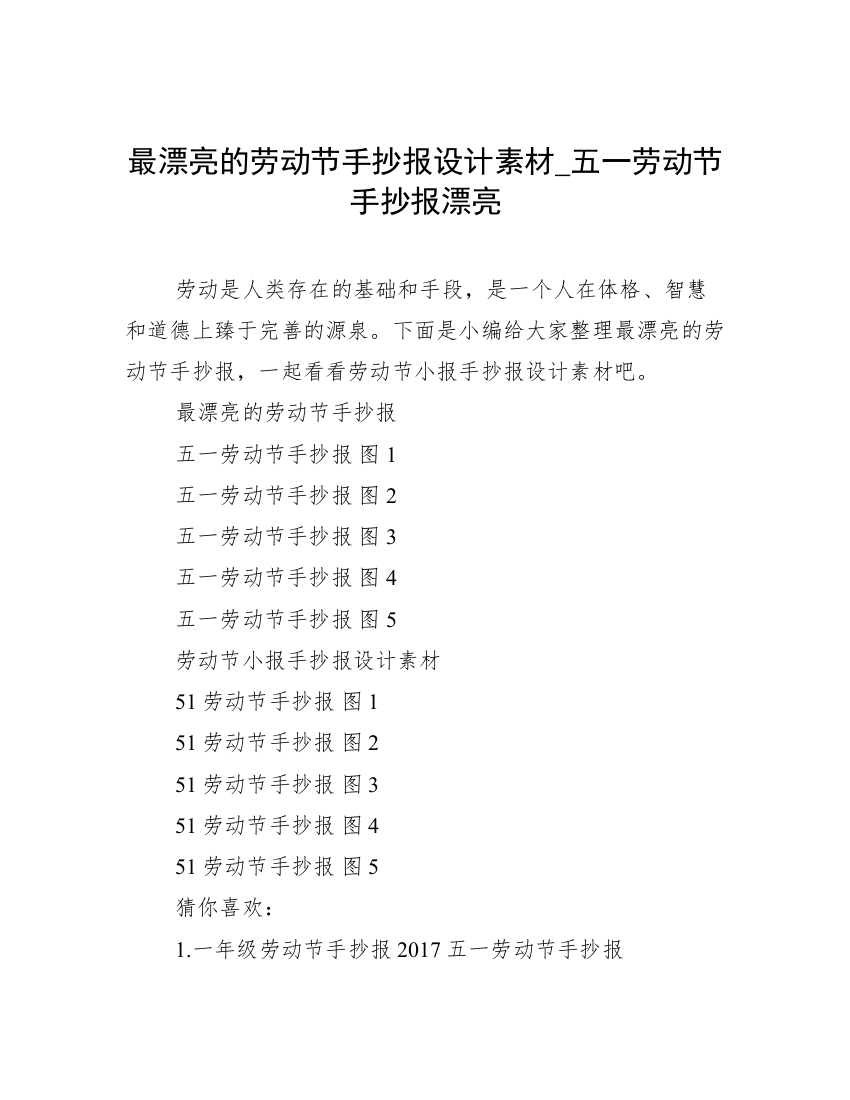 最漂亮的劳动节手抄报设计素材_五一劳动节手抄报漂亮