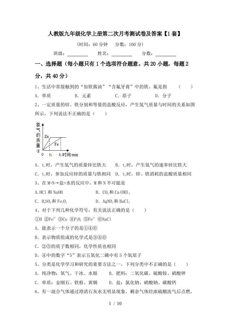 人教版九年级化学上册第二次月考测试卷及答案1套