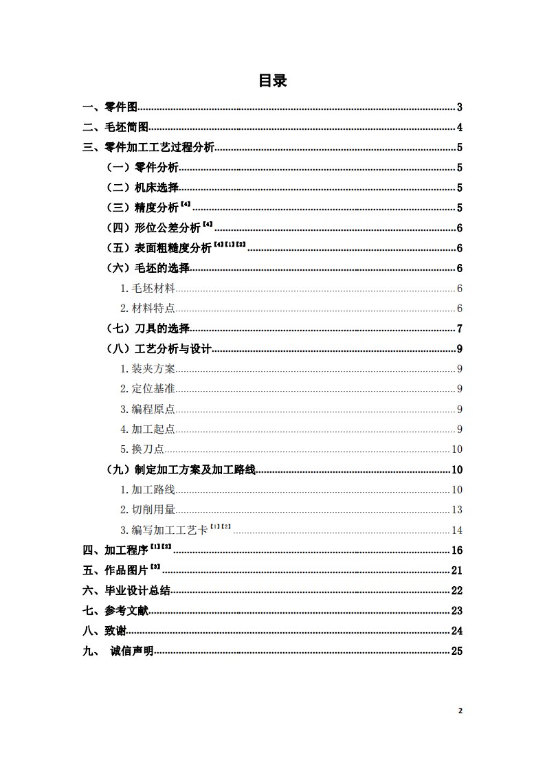 指尖陀螺工艺设计与数控编程加工毕业设计说明书