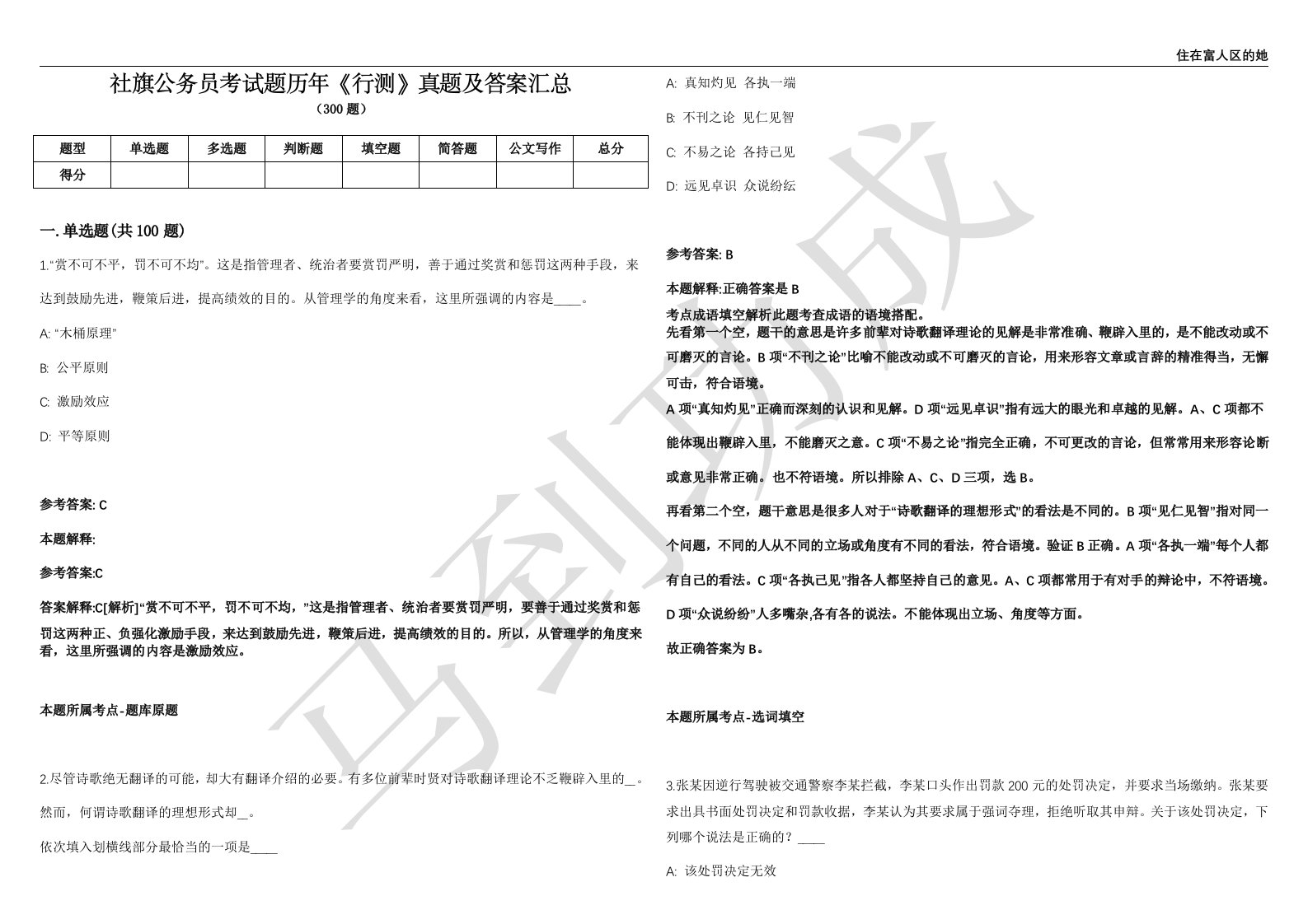 社旗公务员考试题历年《行测》真题及答案汇总精选1