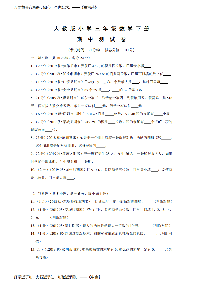 2020人教版数学三年级下册《期中考试试题》(带答案)