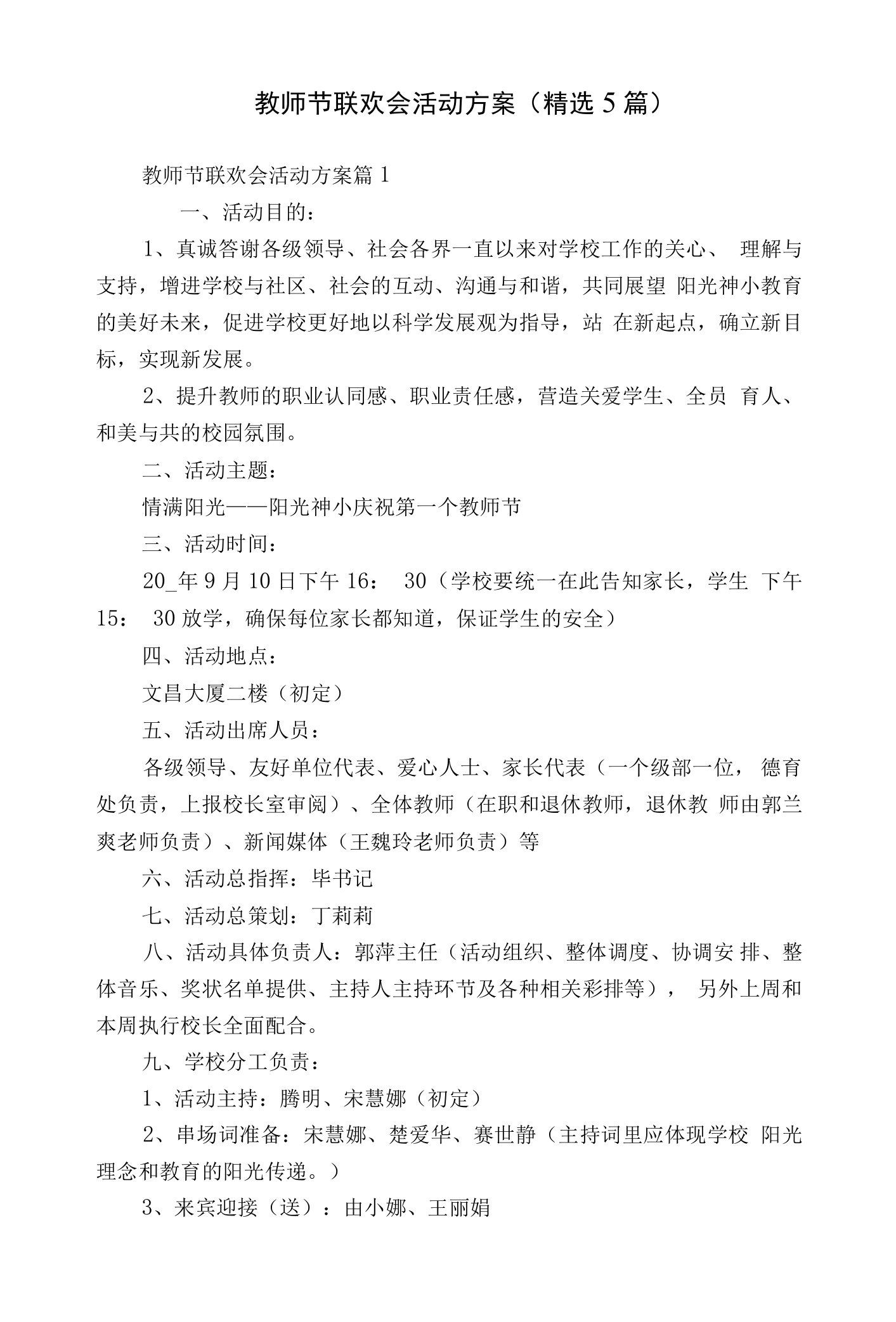 教师节联欢会活动方案（精选5篇）