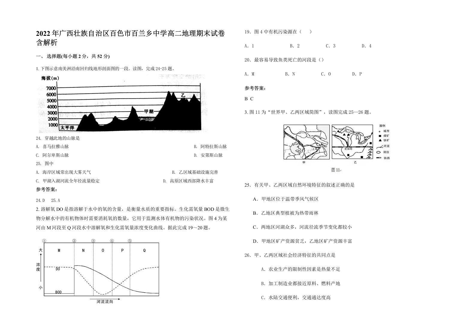 2022年广西壮族自治区百色市百兰乡中学高二地理期末试卷含解析