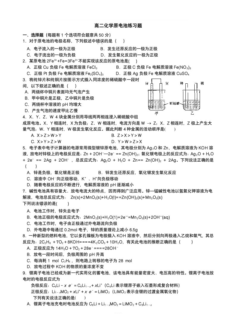 高二化学原电池练习题